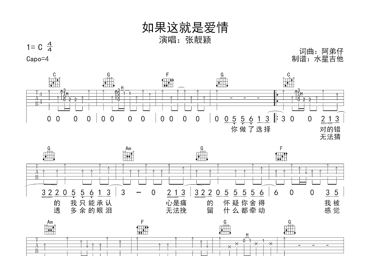 如果这就是爱情吉他谱预览图