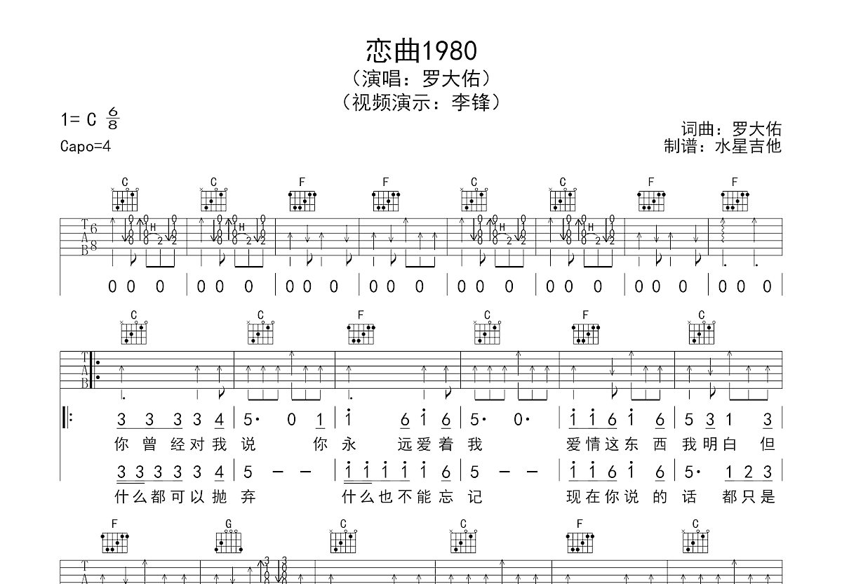 恋曲1980吉他谱预览图