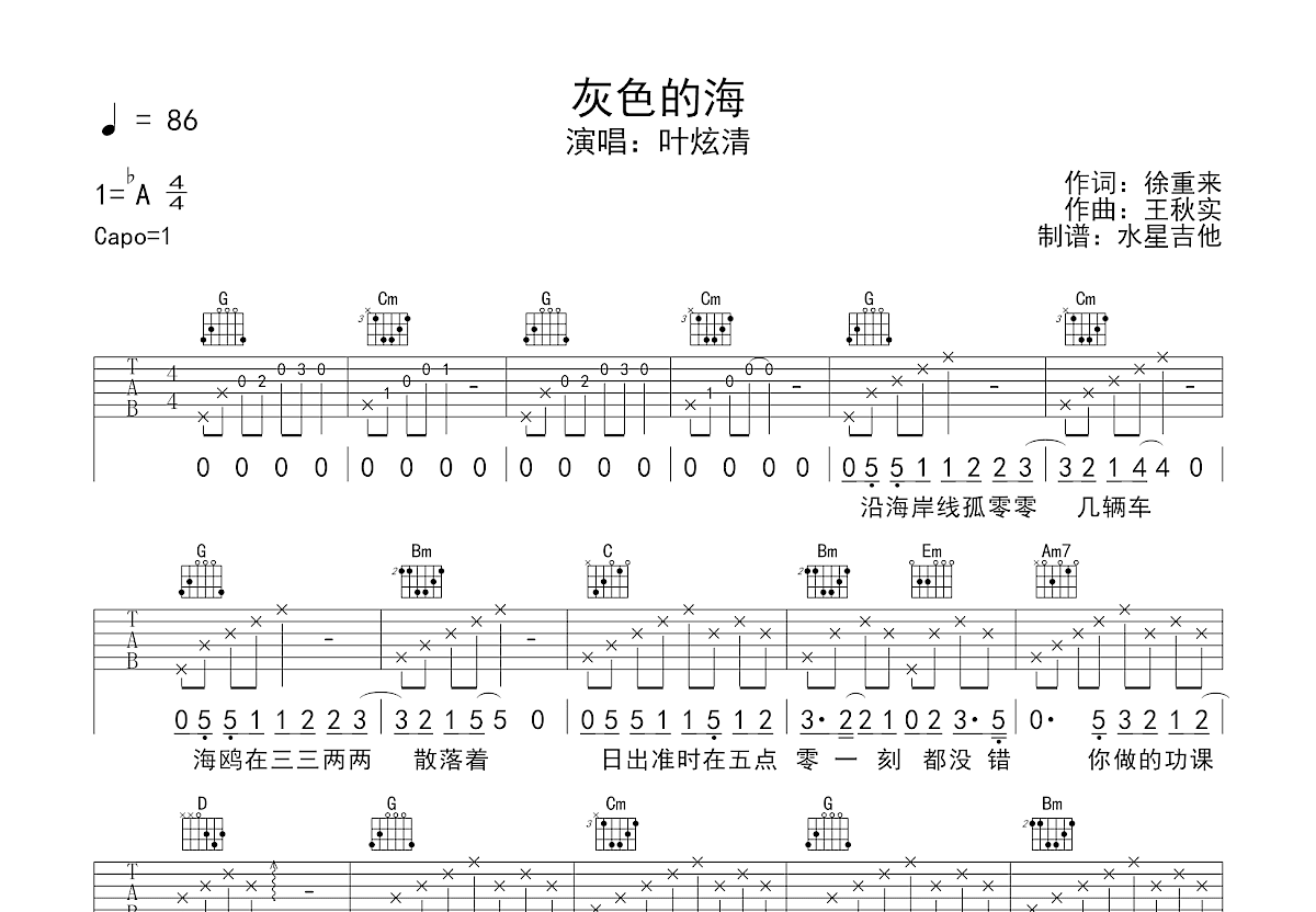 灰色的海吉他谱预览图
