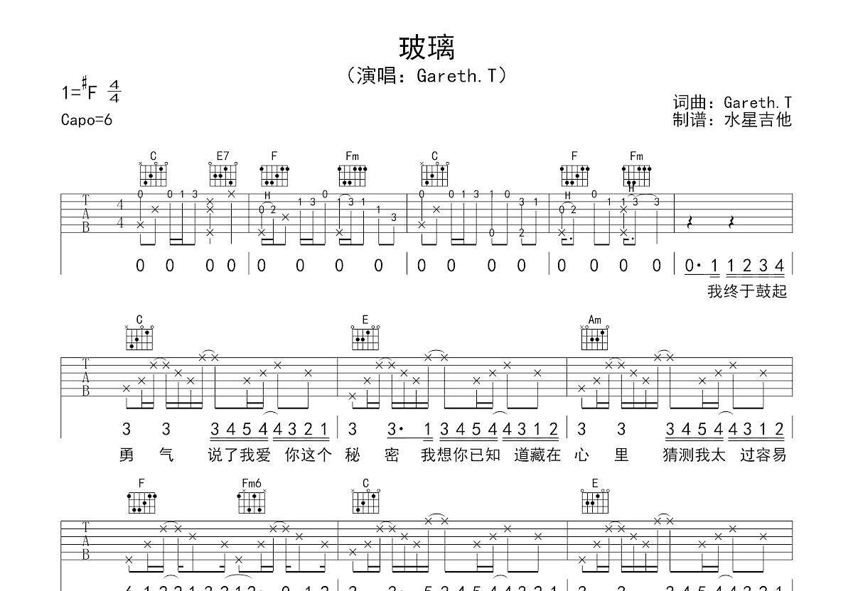 玻璃吉他谱_Gareth.T_C调弹唱