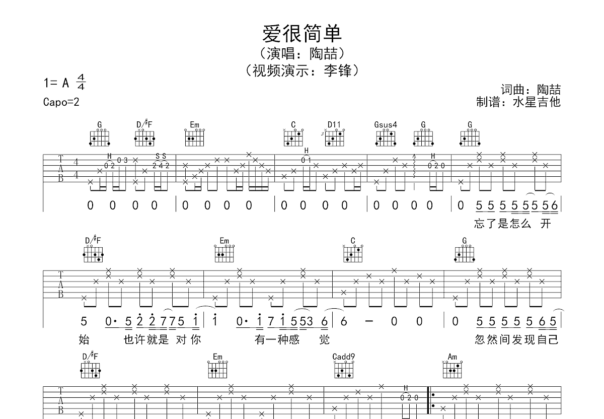 爱很简单吉他谱预览图