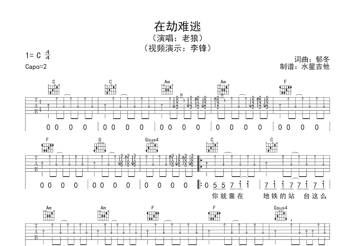 在劫难逃吉他谱预览图