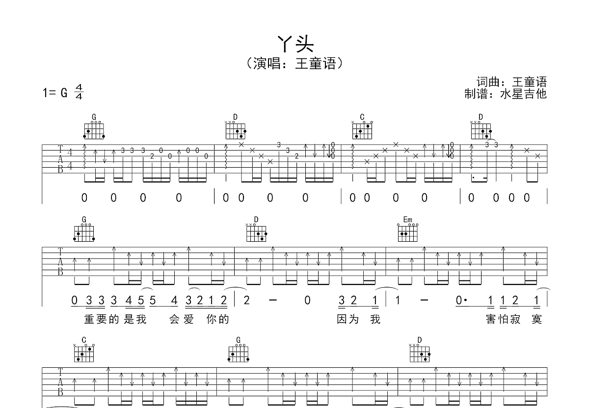 丫头吉他谱预览图