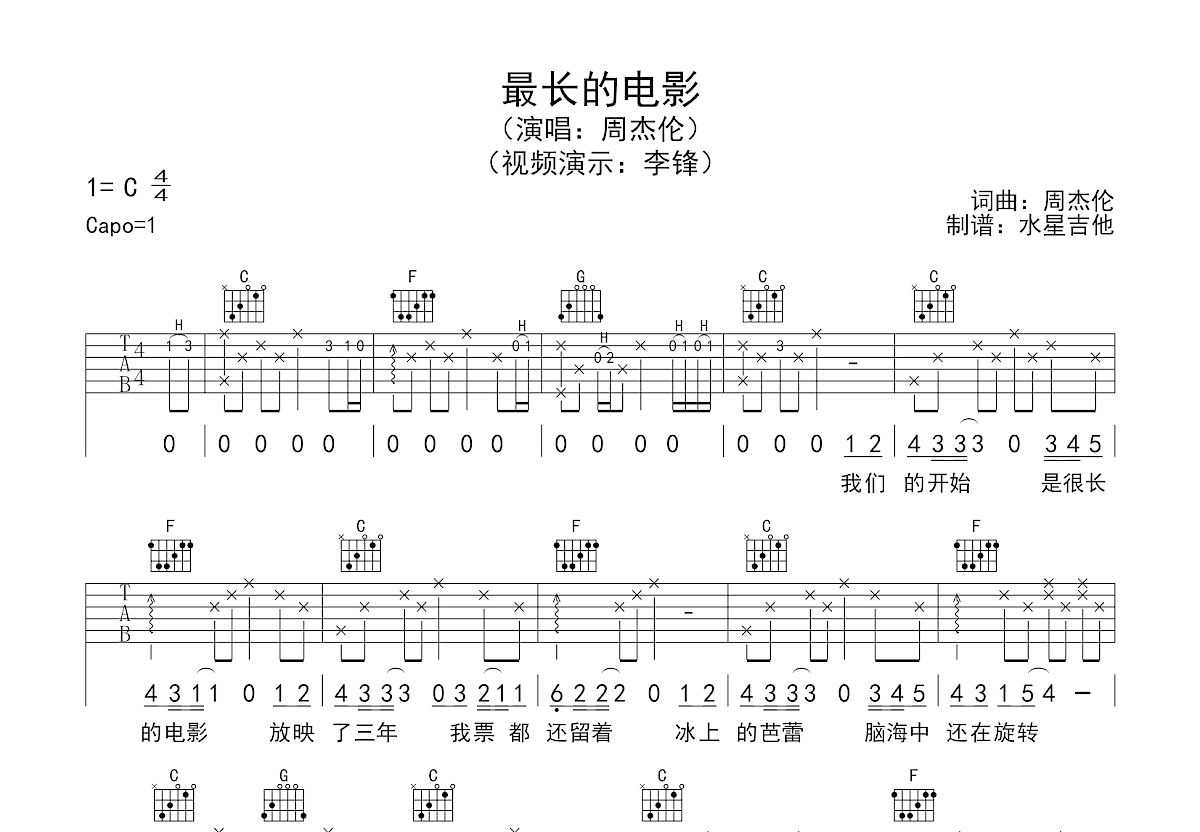 最长的电影吉他谱预览图