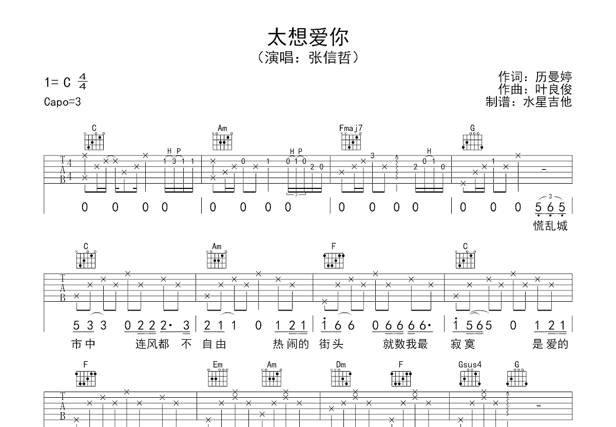 太想爱你吉他谱预览图