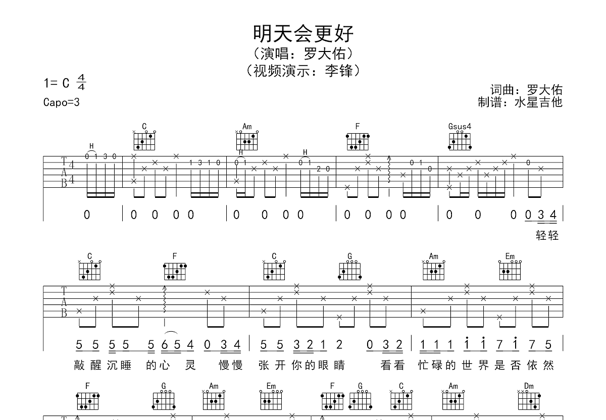 明天会更好吉他谱预览图