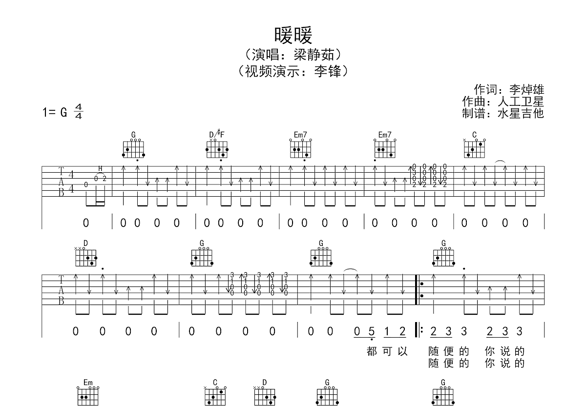 暖暖吉他谱预览图