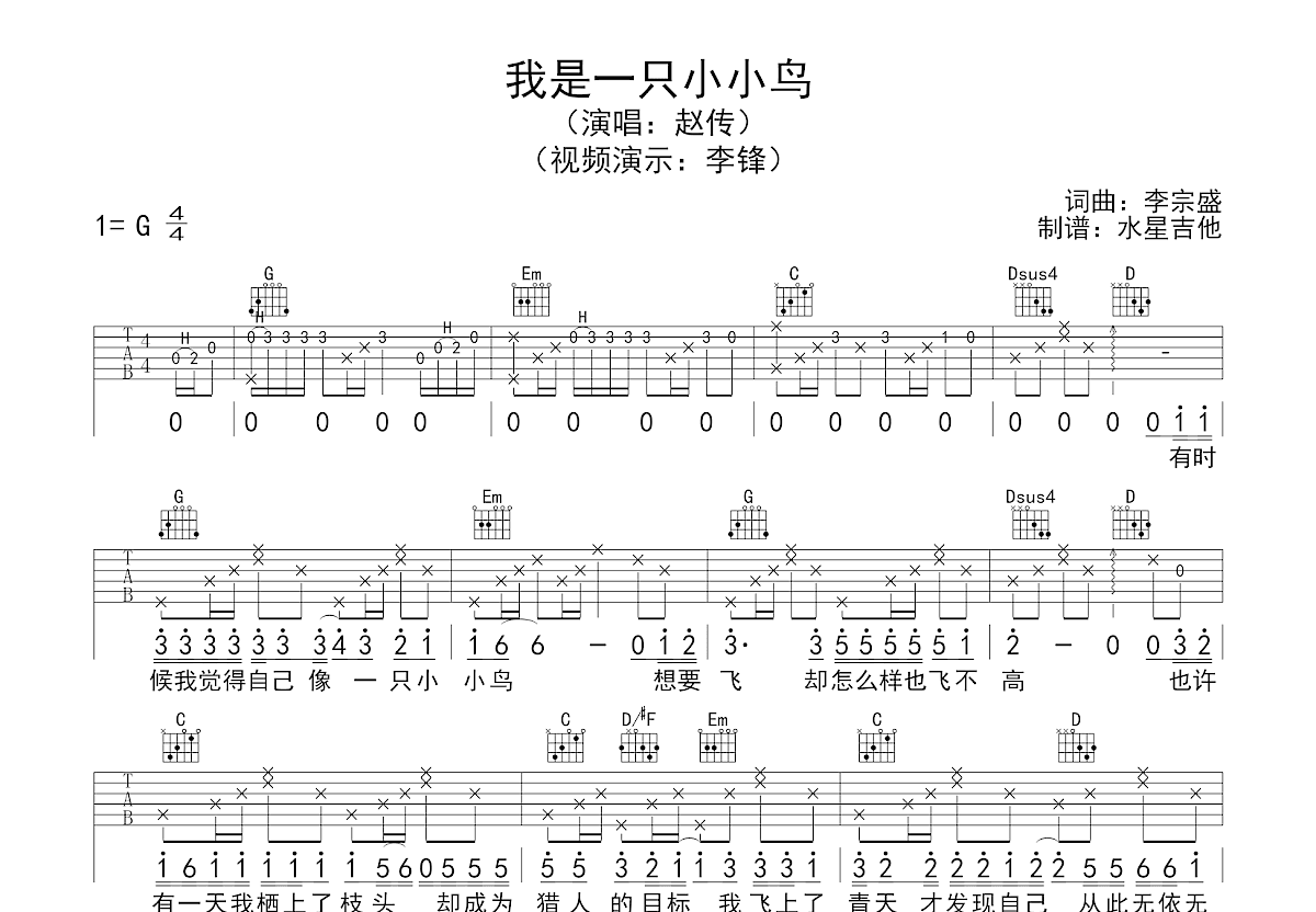 我是一只小小鸟吉他谱预览图