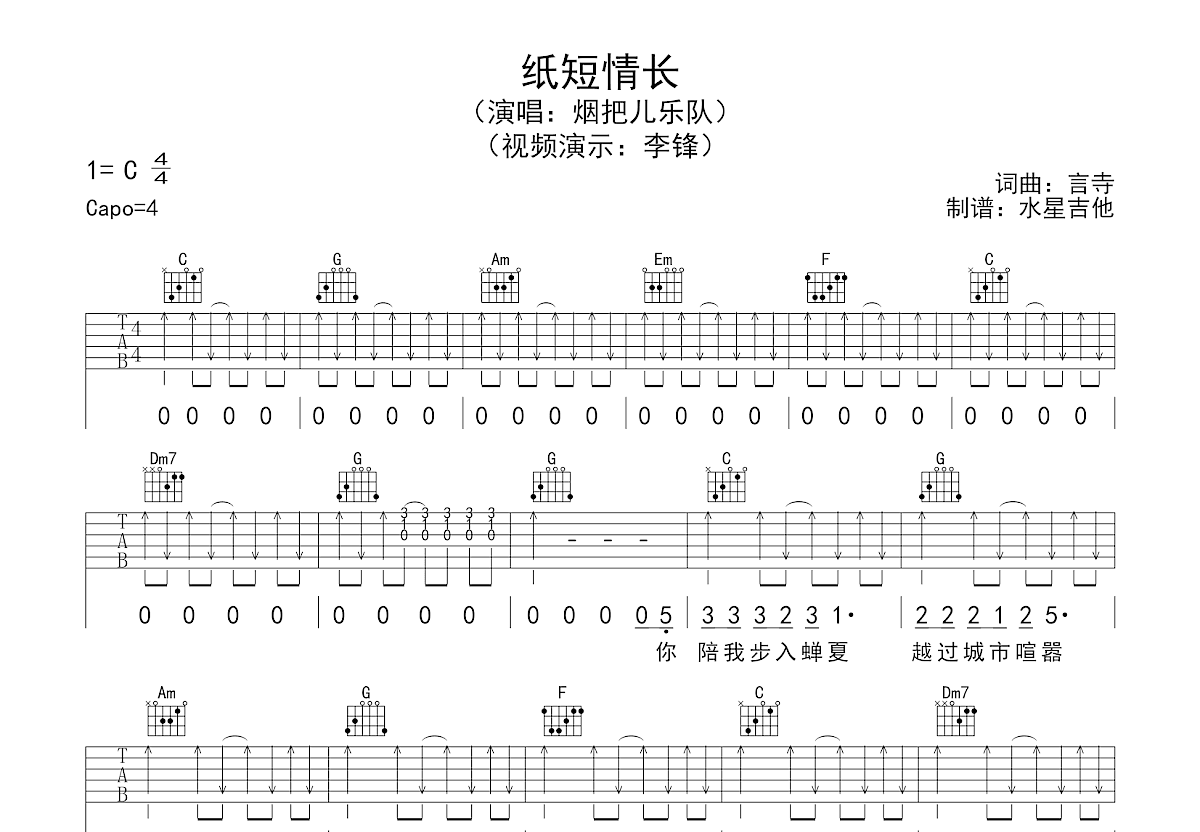 纸短情长吉他谱预览图