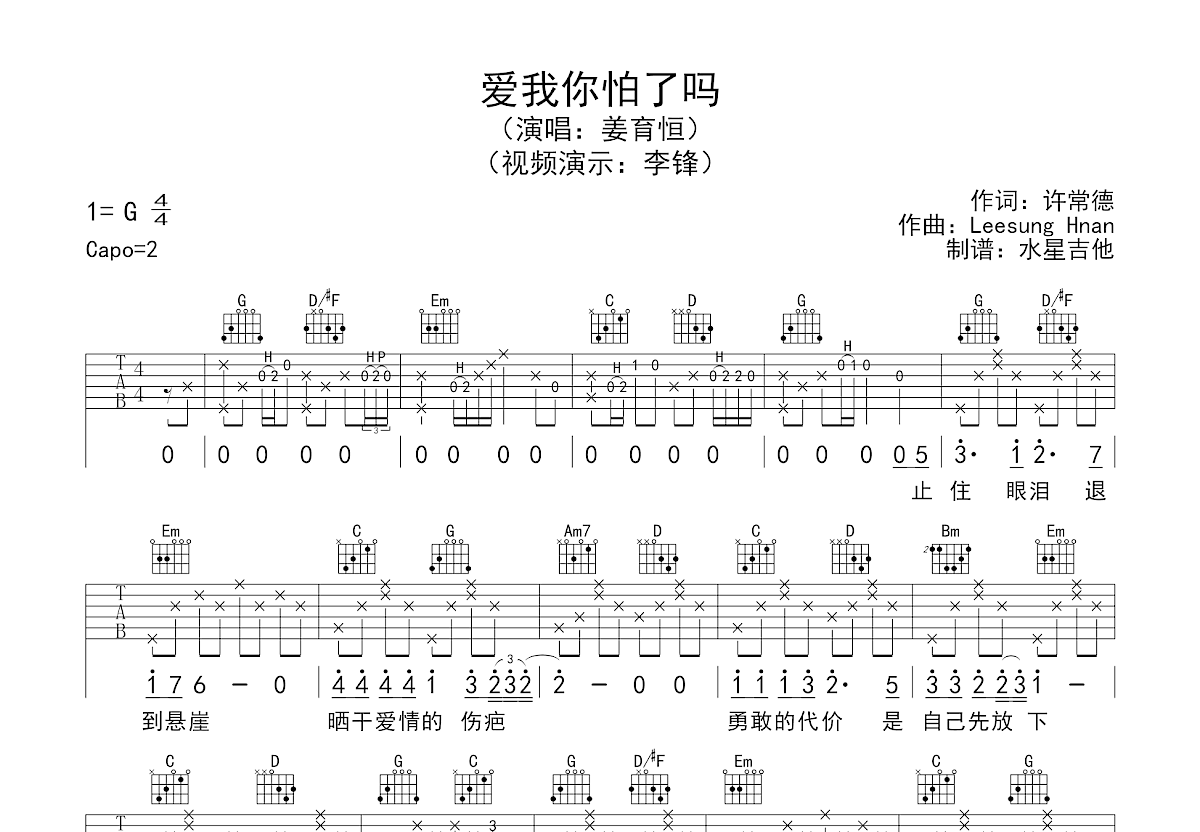 爱我你怕了吗吉他谱预览图