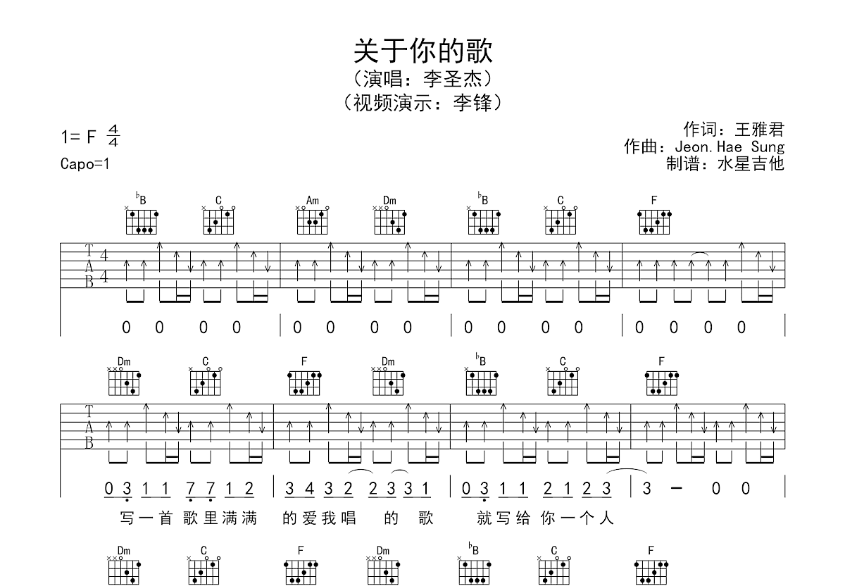 关于你的歌吉他谱预览图