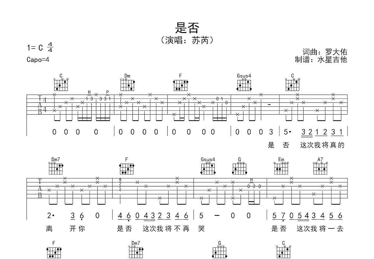 是否吉他谱_苏芮_C调弹唱