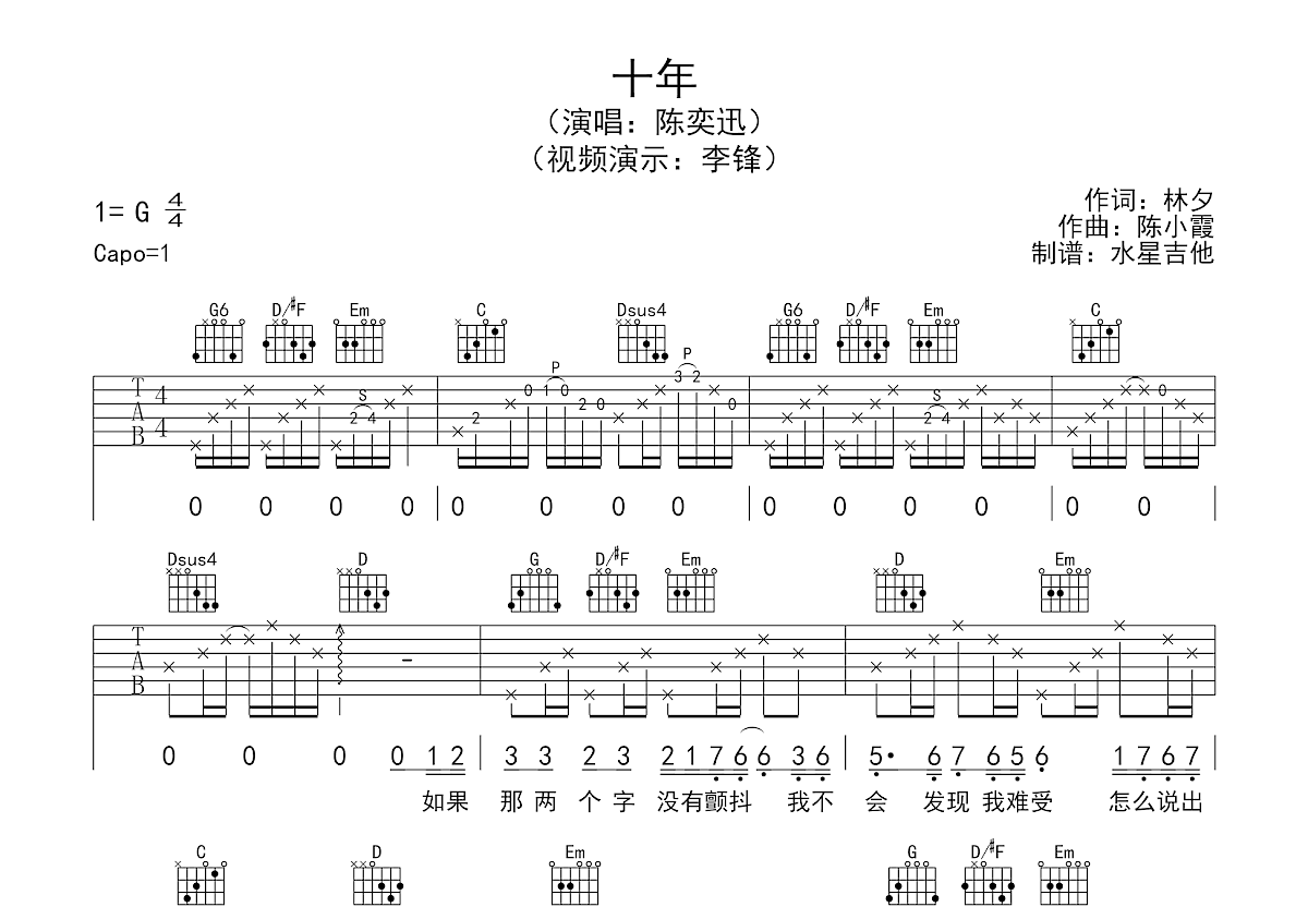 十年吉他谱预览图