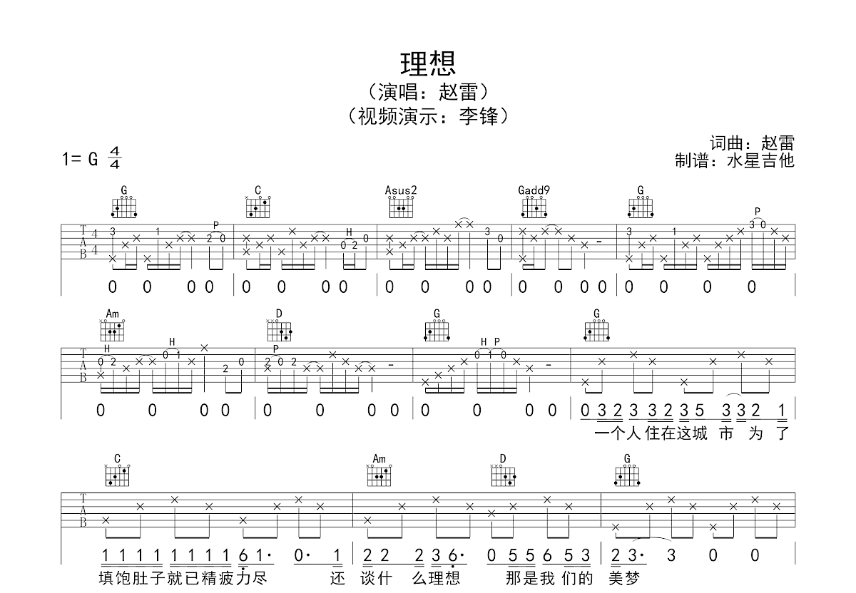 理想吉他谱预览图