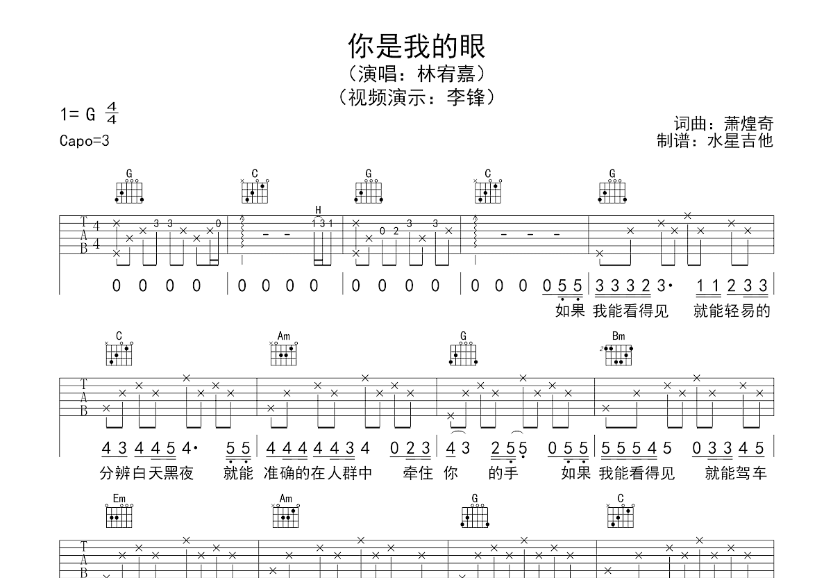 你是我的眼吉他谱预览图