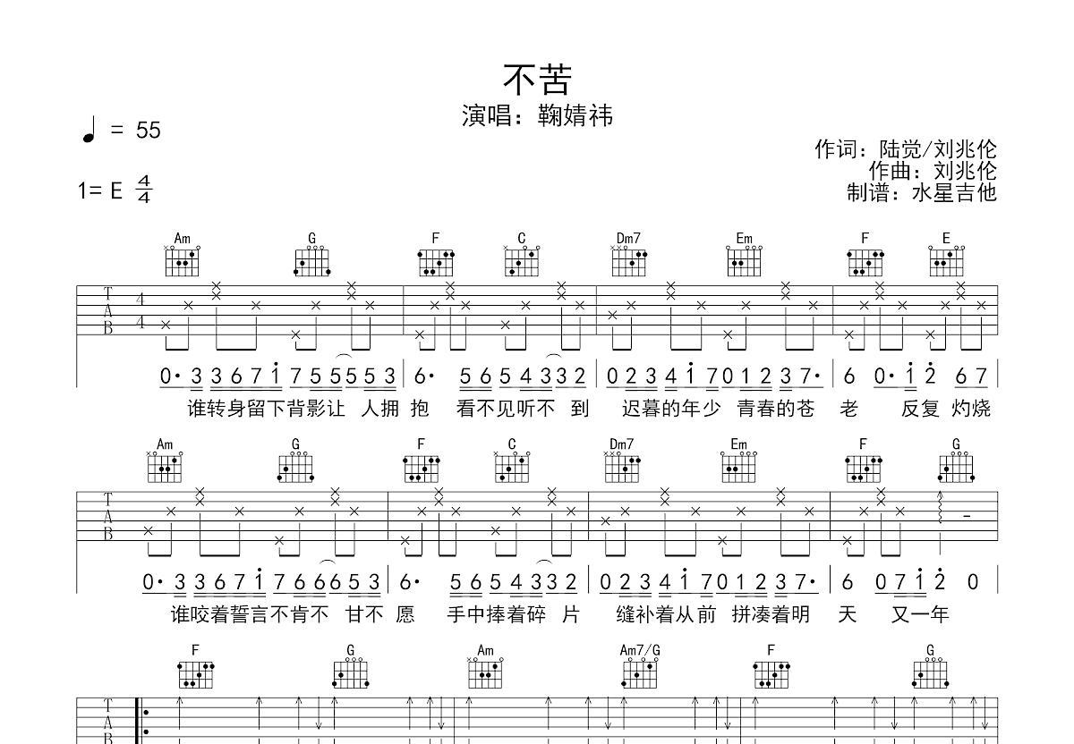 不苦吉他谱预览图