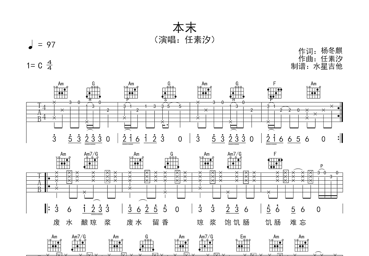 本末吉他谱预览图