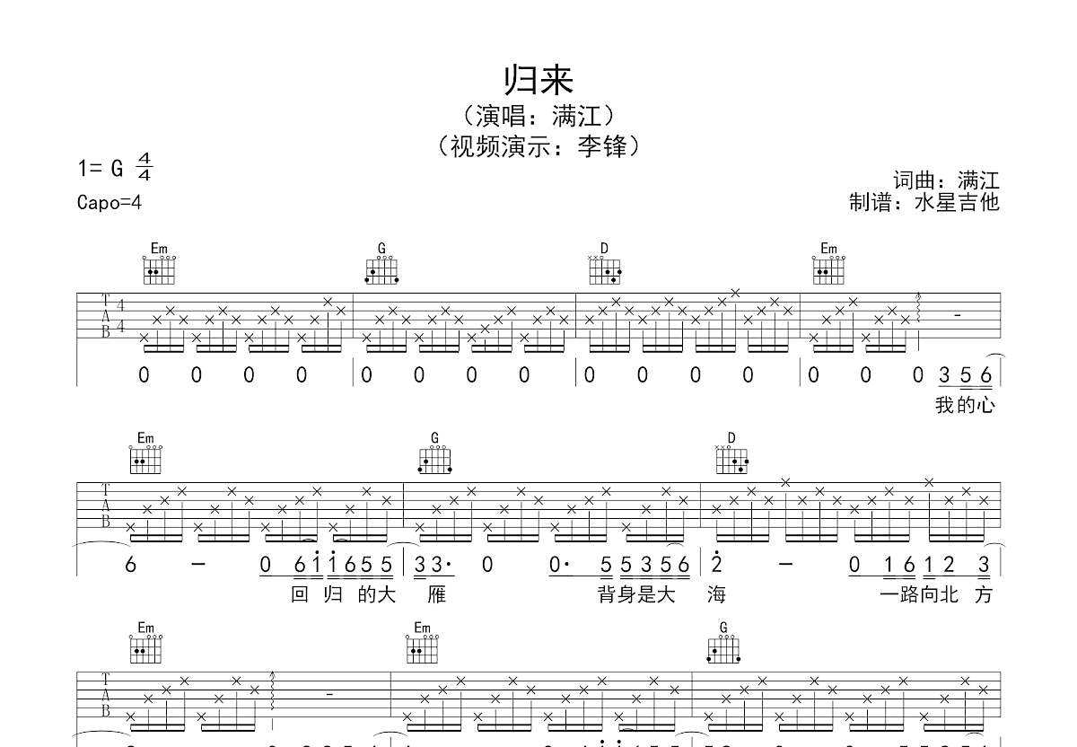 归来吉他谱预览图