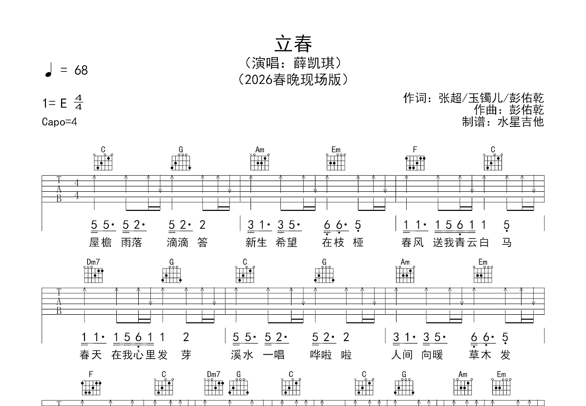 立春吉他谱预览图