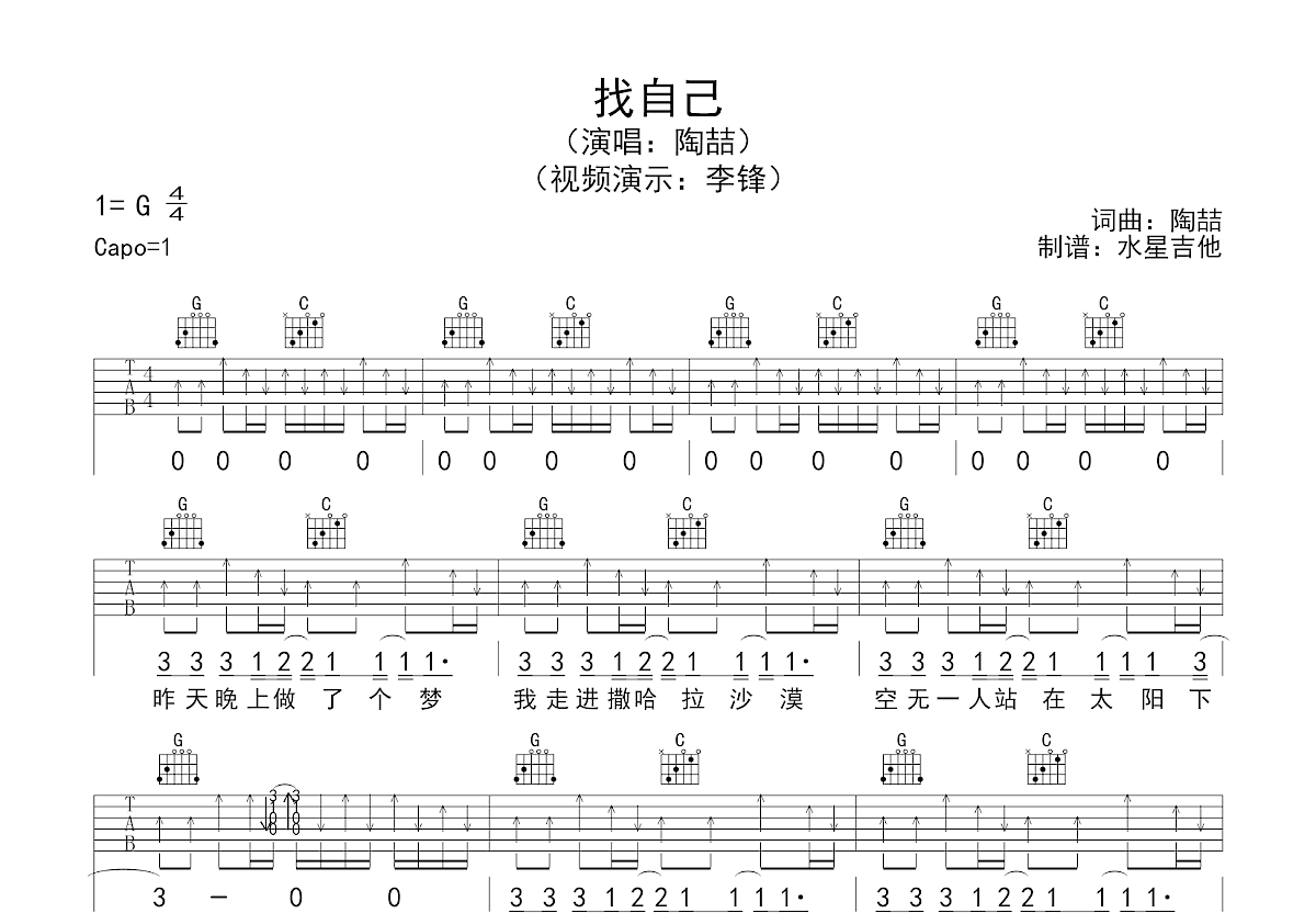 找自己吉他谱预览图