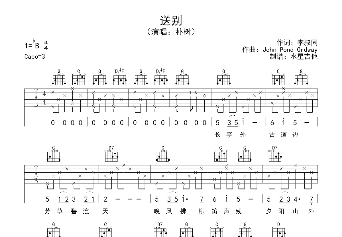 送别吉他谱预览图