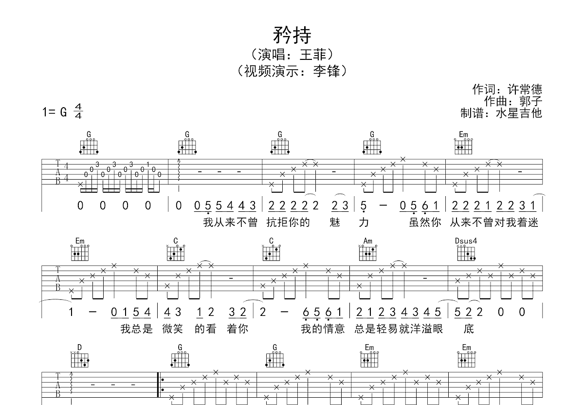 矜持吉他谱预览图