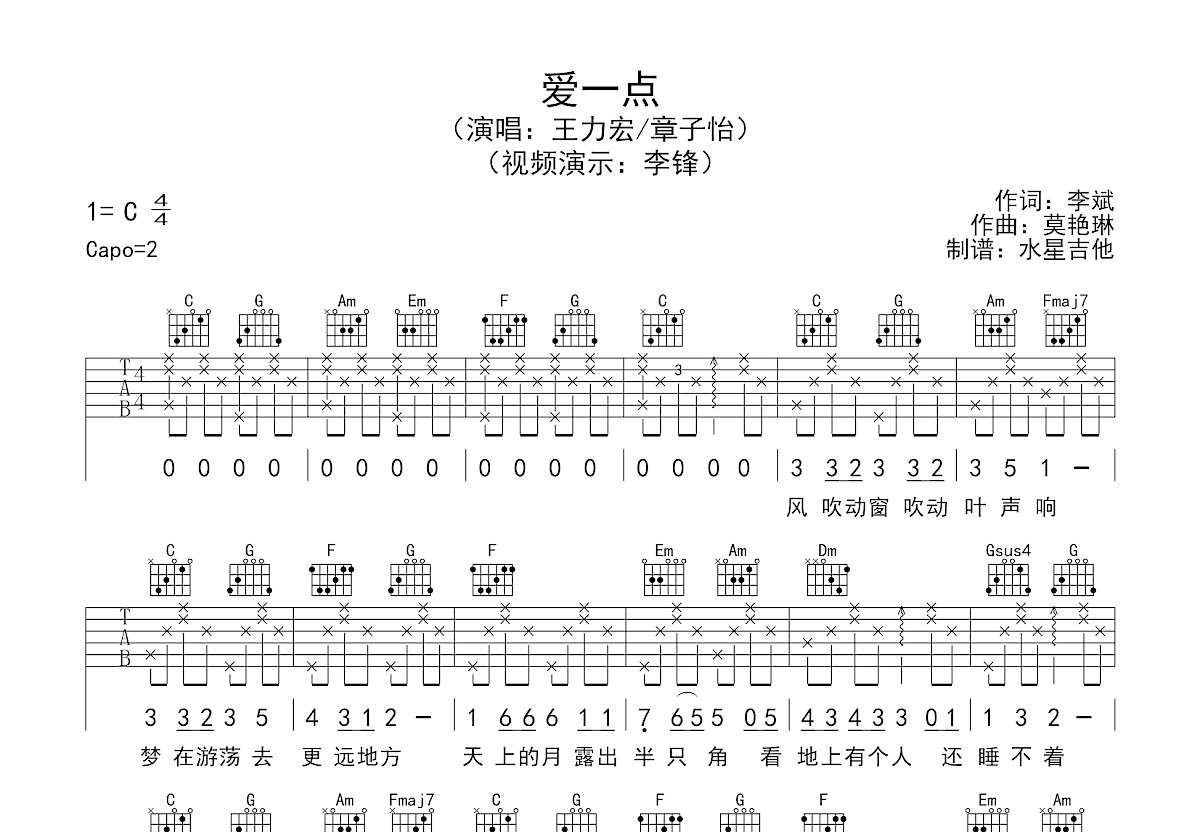 爱一点吉他谱预览图