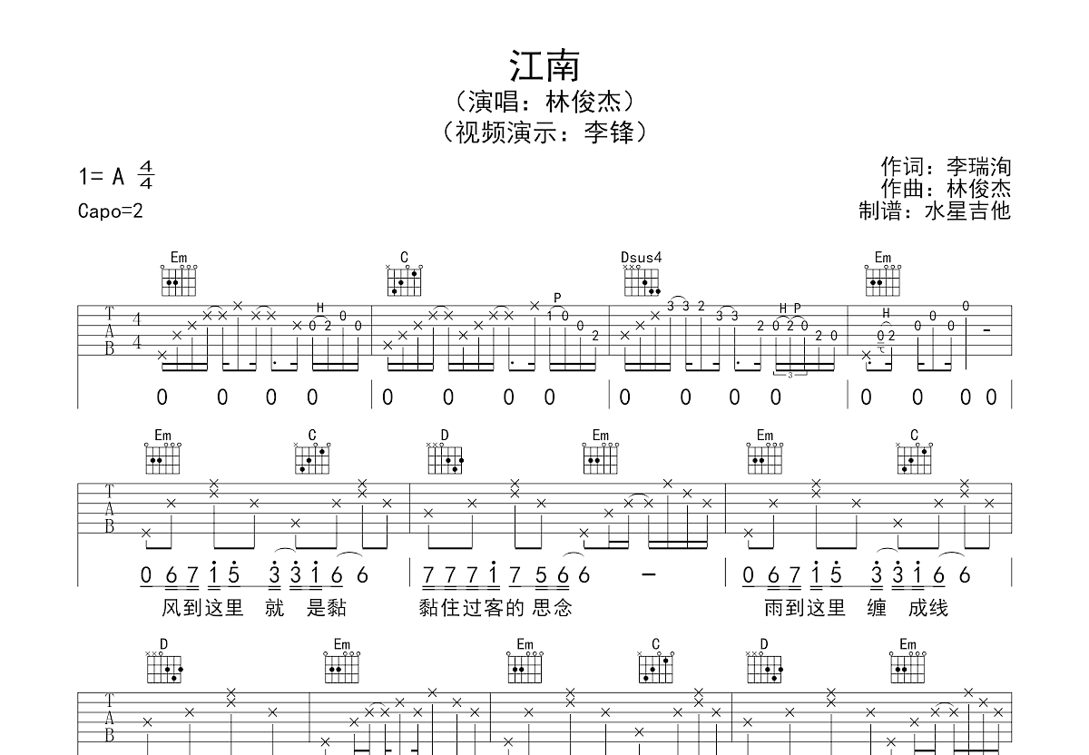 江南吉他谱预览图