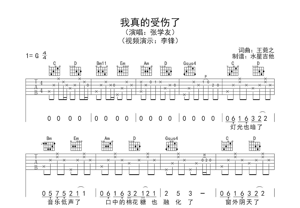 我真的受伤了吉他谱预览图