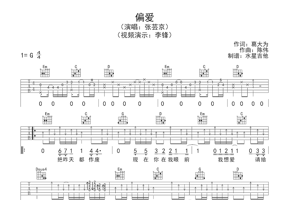 偏爱吉他谱预览图