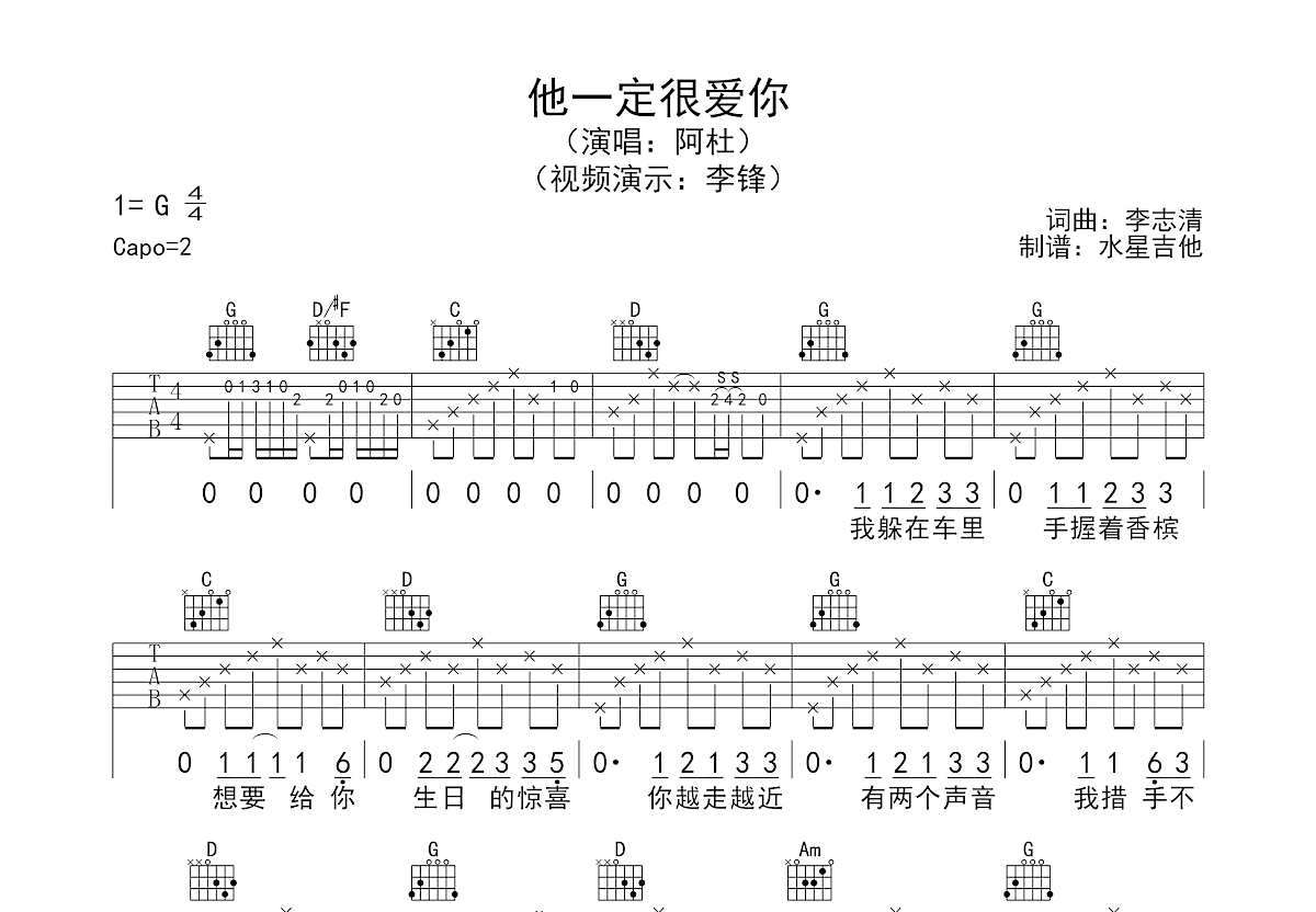 他一定很爱你吉他谱预览图