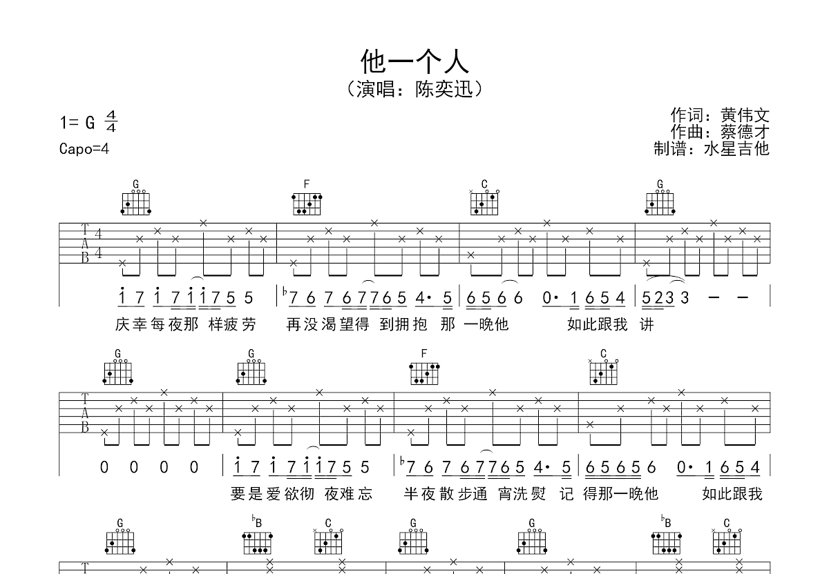 他一个人吉他谱预览图