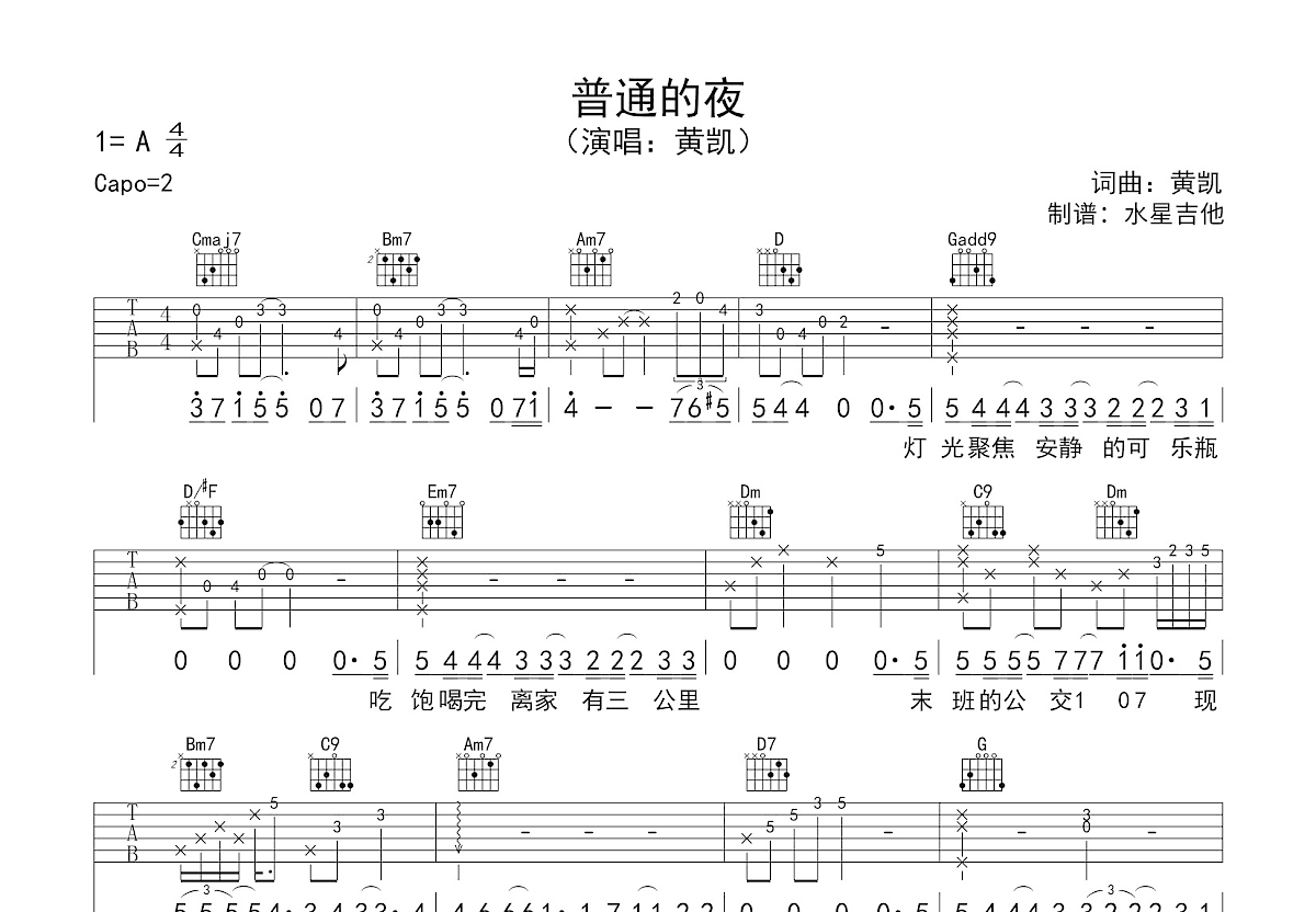 普通的夜吉他谱预览图