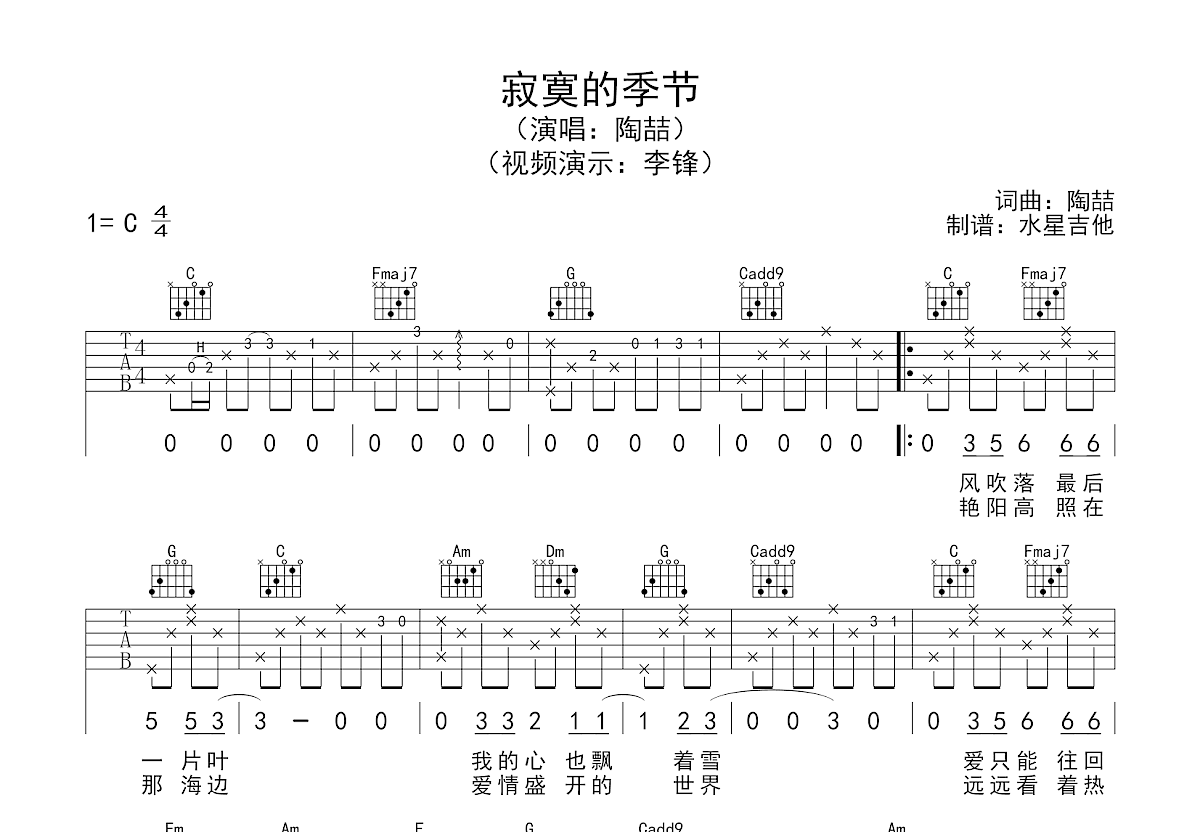 寂寞的季节吉他谱预览图