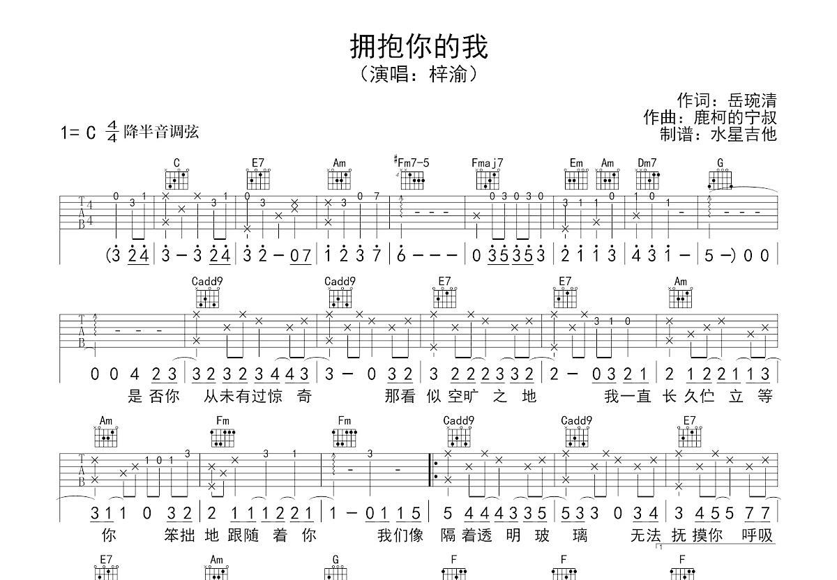 拥抱你的我吉他谱_梓渝_C调弹唱