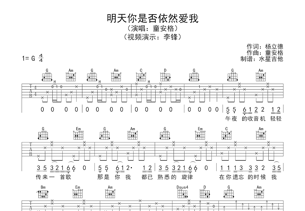 明天你是否依然爱我吉他谱预览图