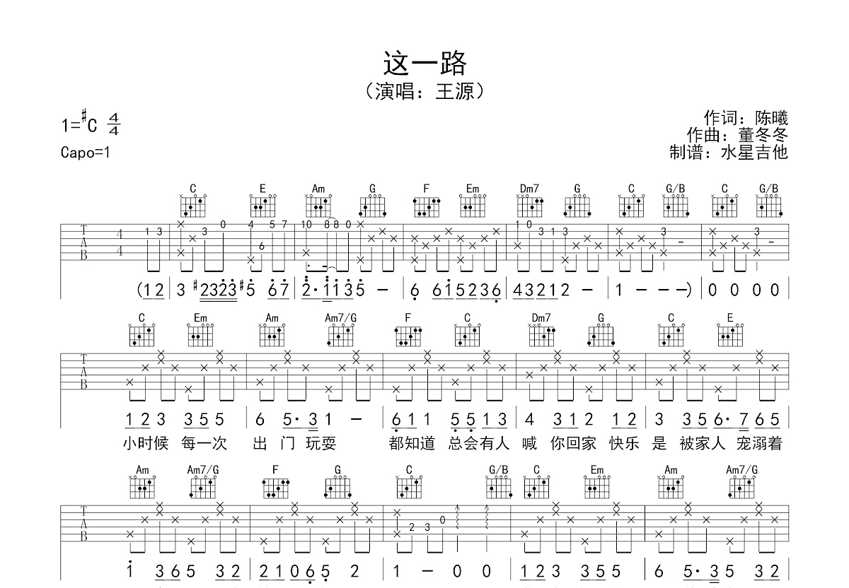 这一路吉他谱_王源_C调弹唱
