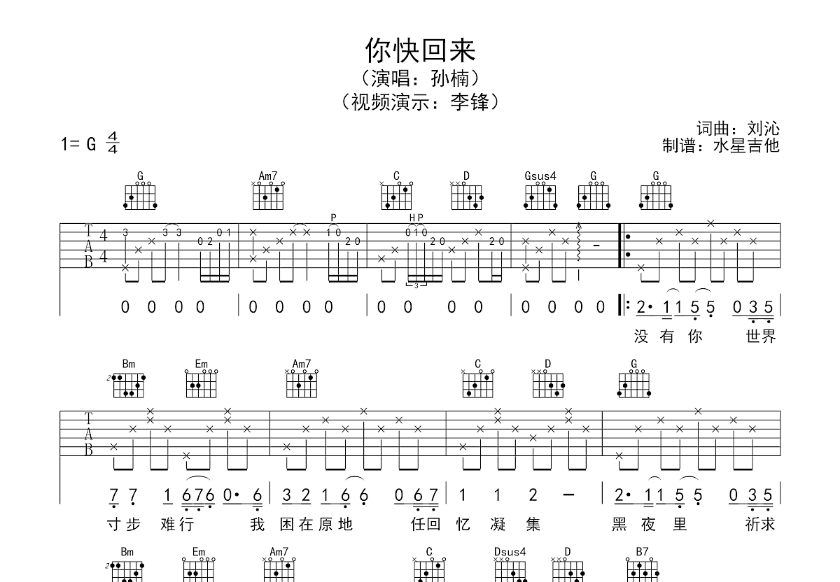 你快回来吉他谱预览图