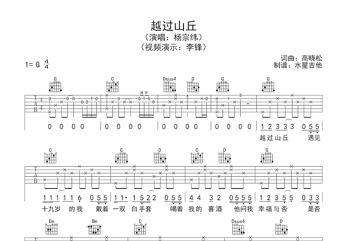 越过山丘吉他谱预览图