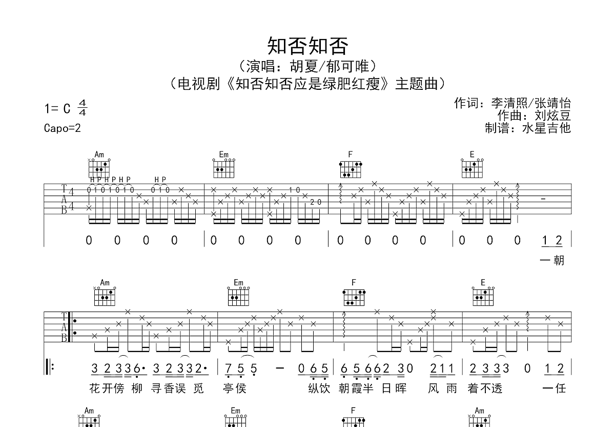 知否知否吉他谱预览图