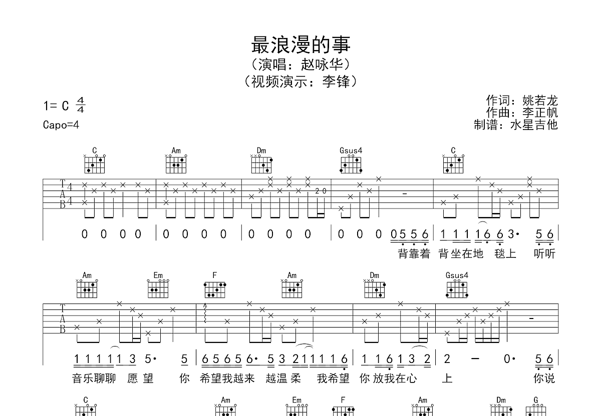 最浪漫的事吉他谱预览图