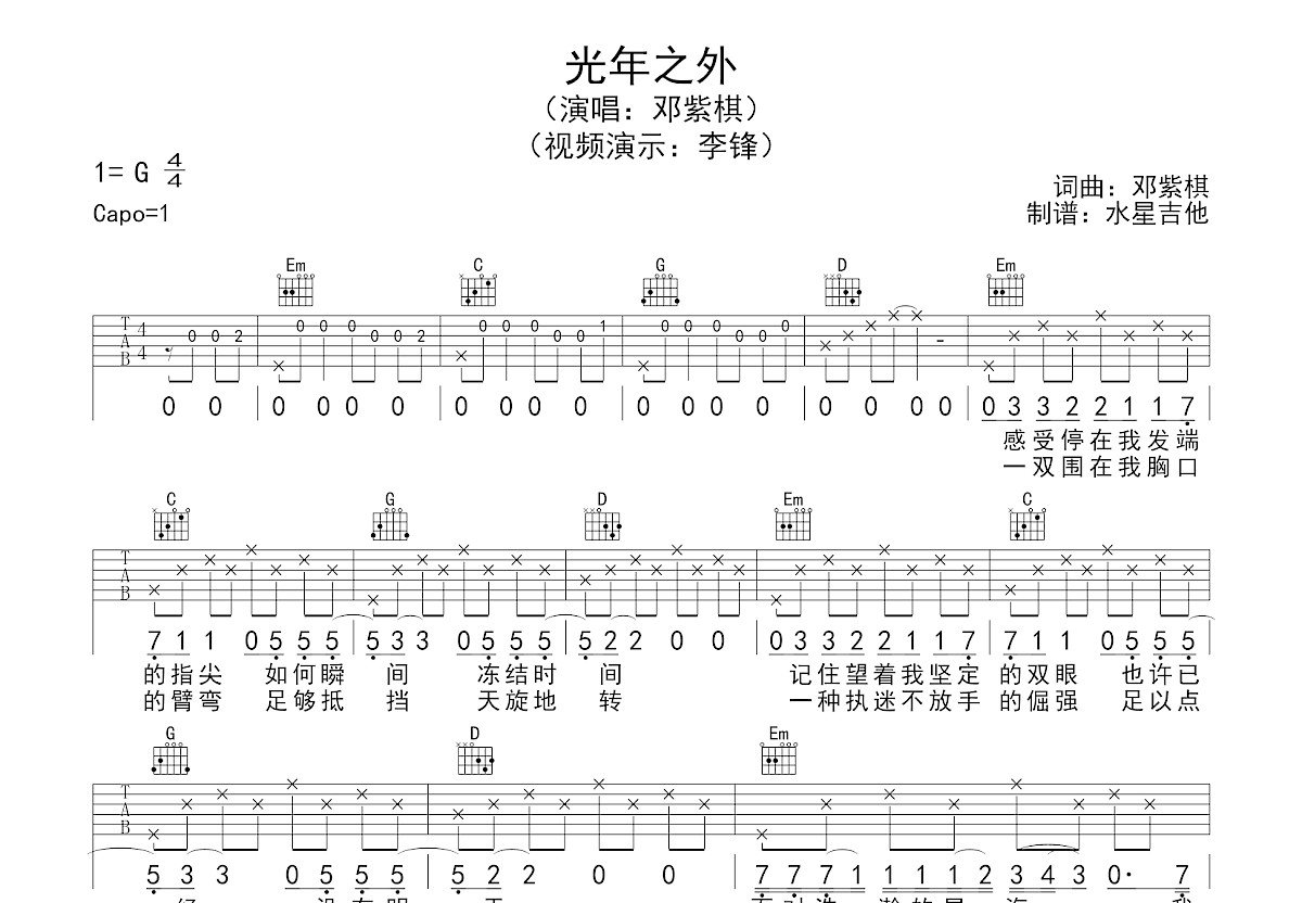 光年之外吉他谱预览图