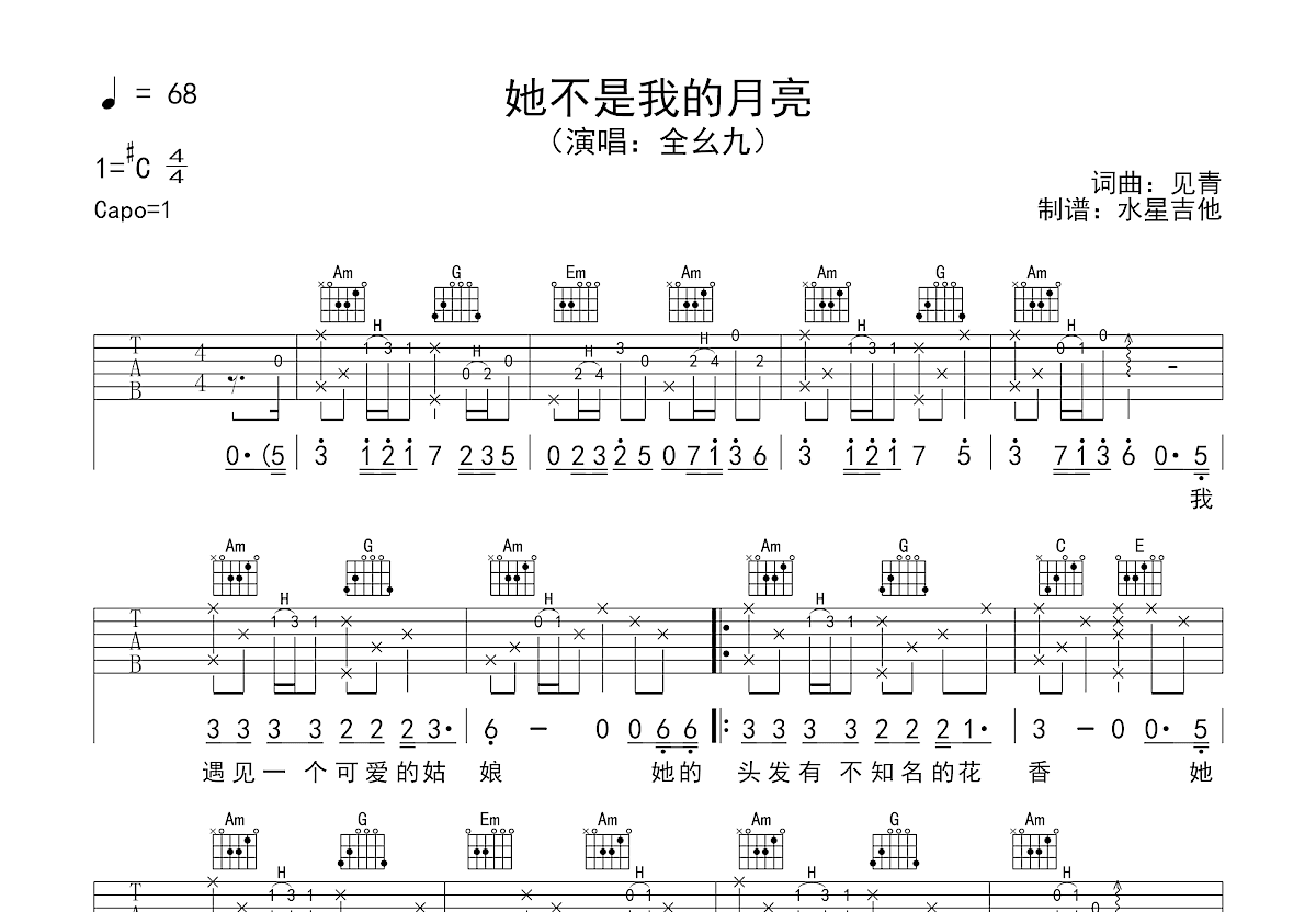 她不是我的月亮吉他谱预览图