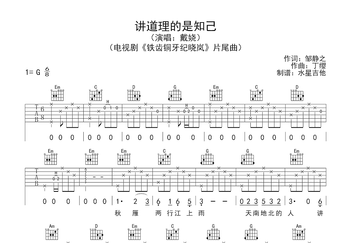 讲道理的是知己吉他谱预览图