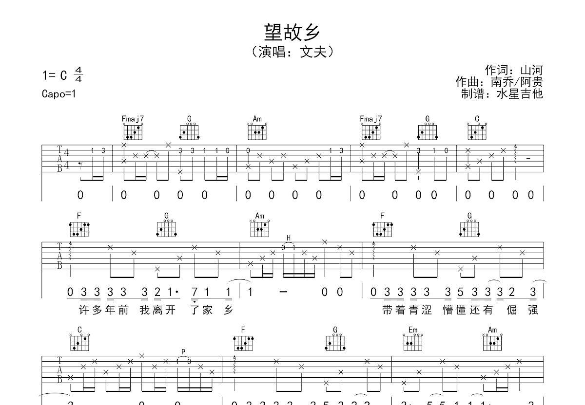 望故乡吉他谱预览图