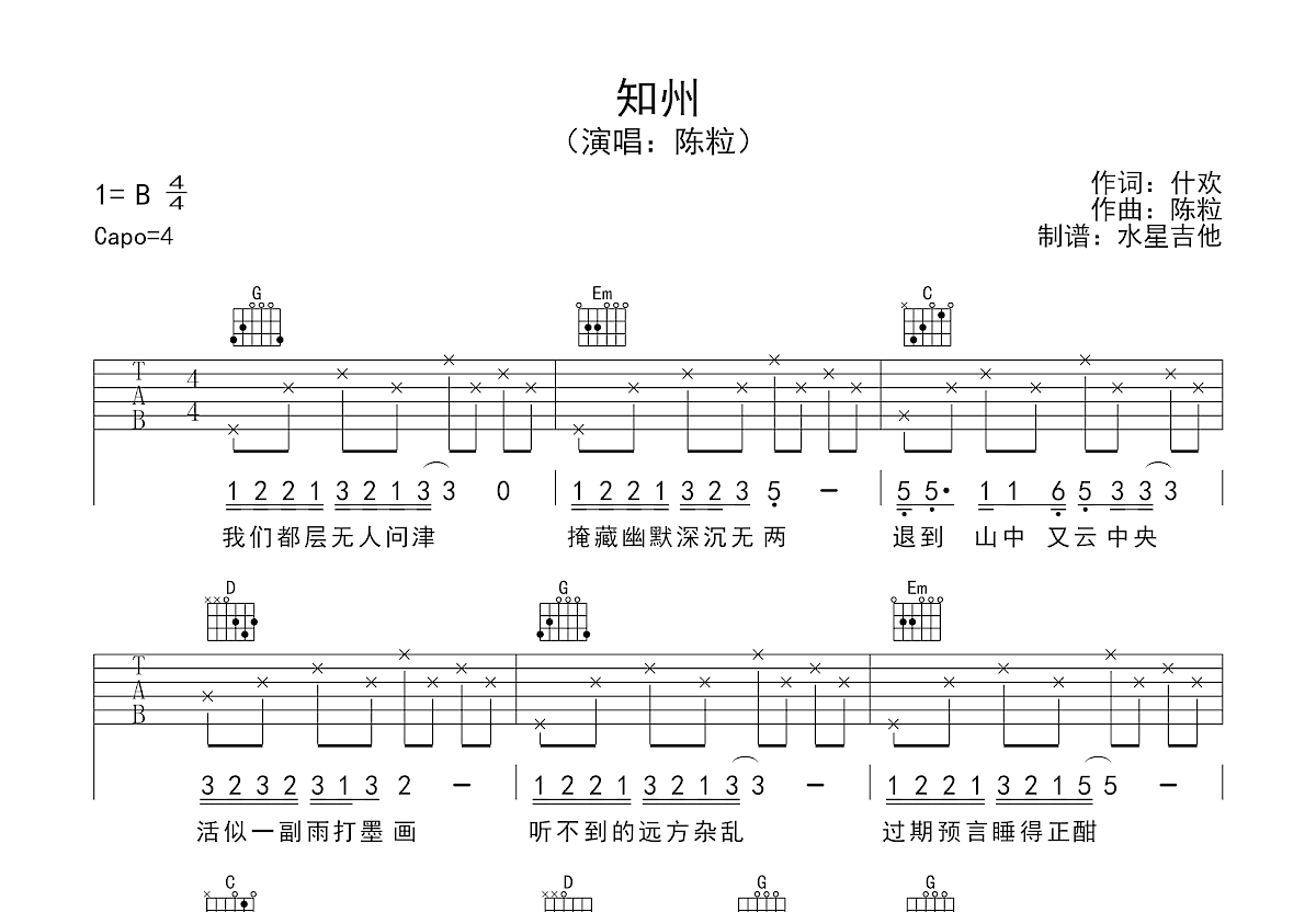 知州吉他谱_陈粒_G调弹唱