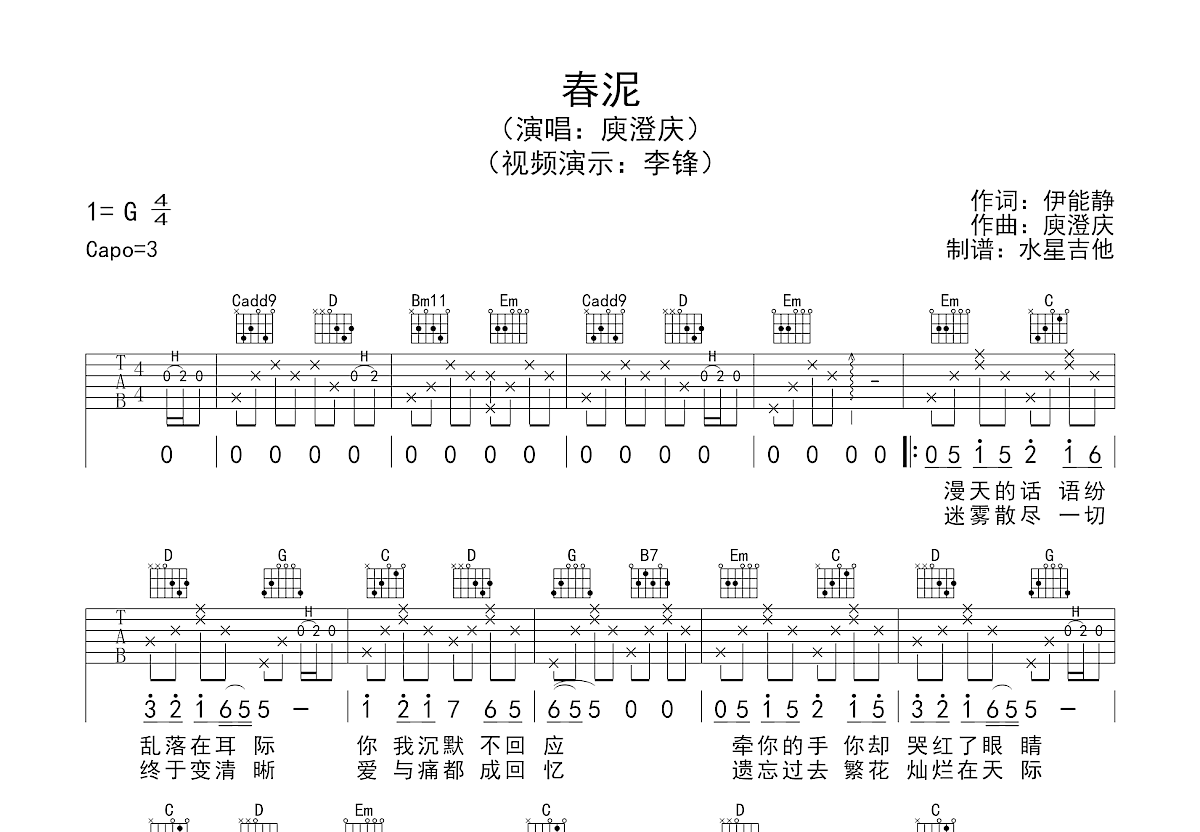 春泥吉他谱预览图