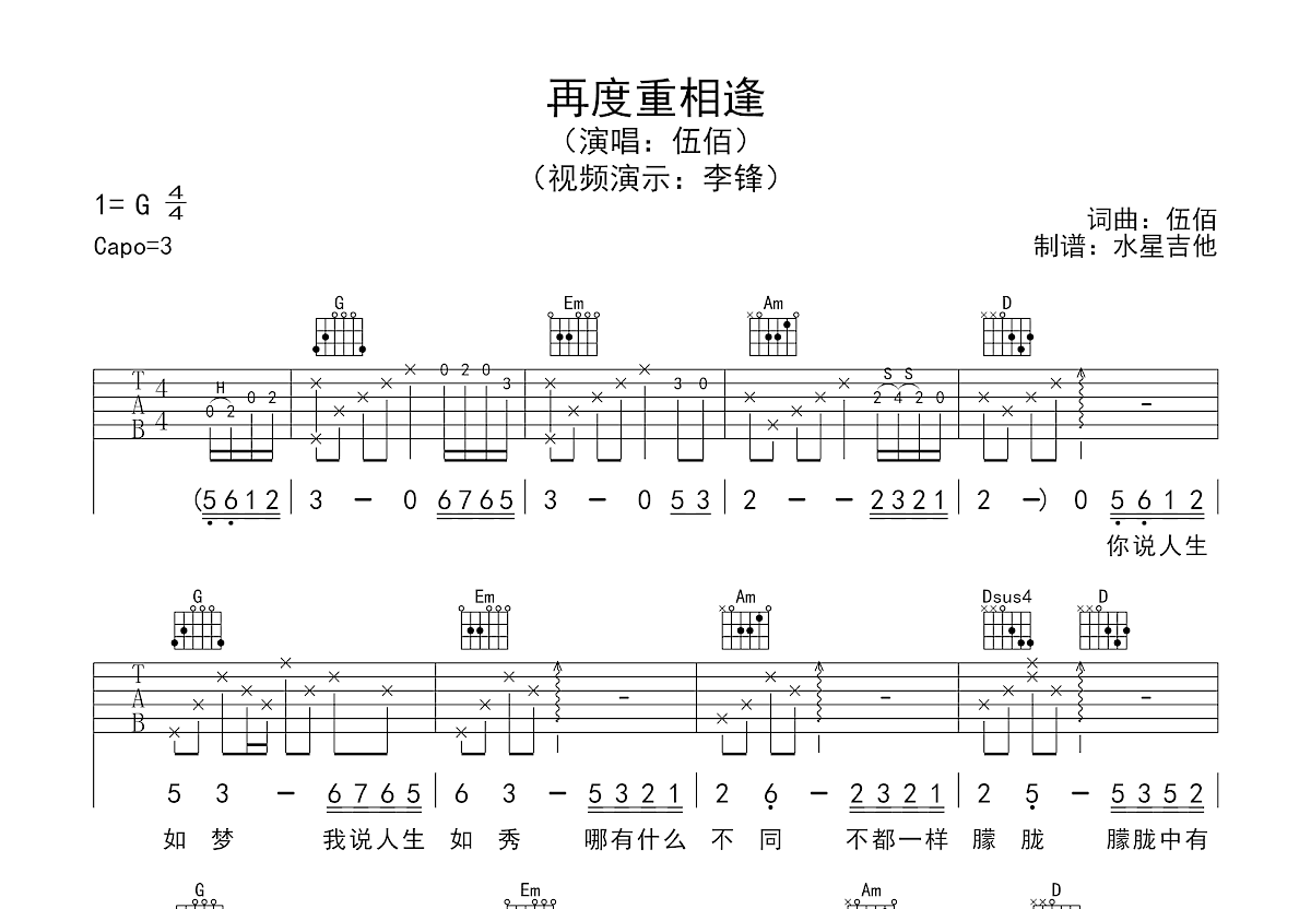 再度重相逢吉他谱预览图