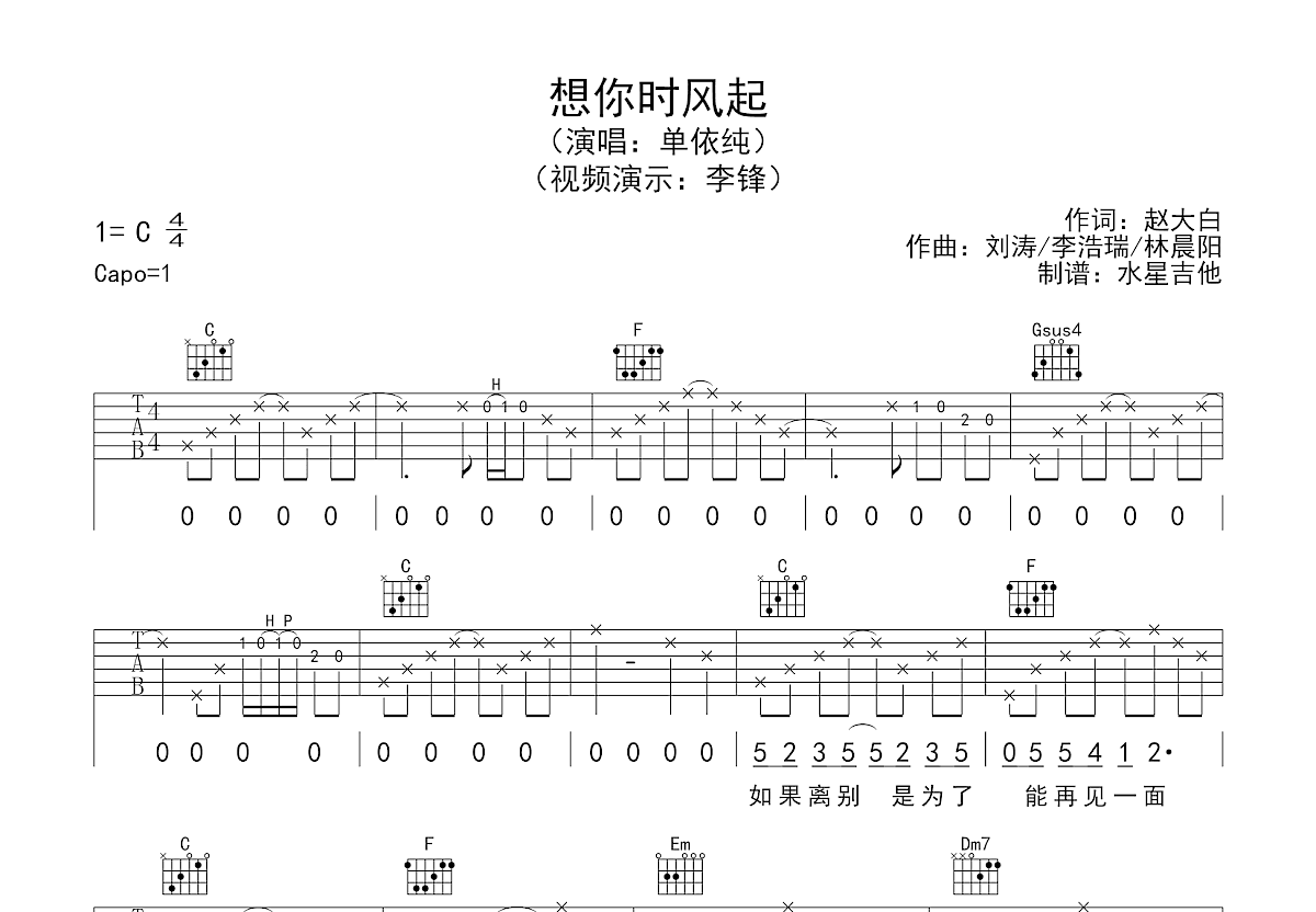 想你时风起吉他谱预览图