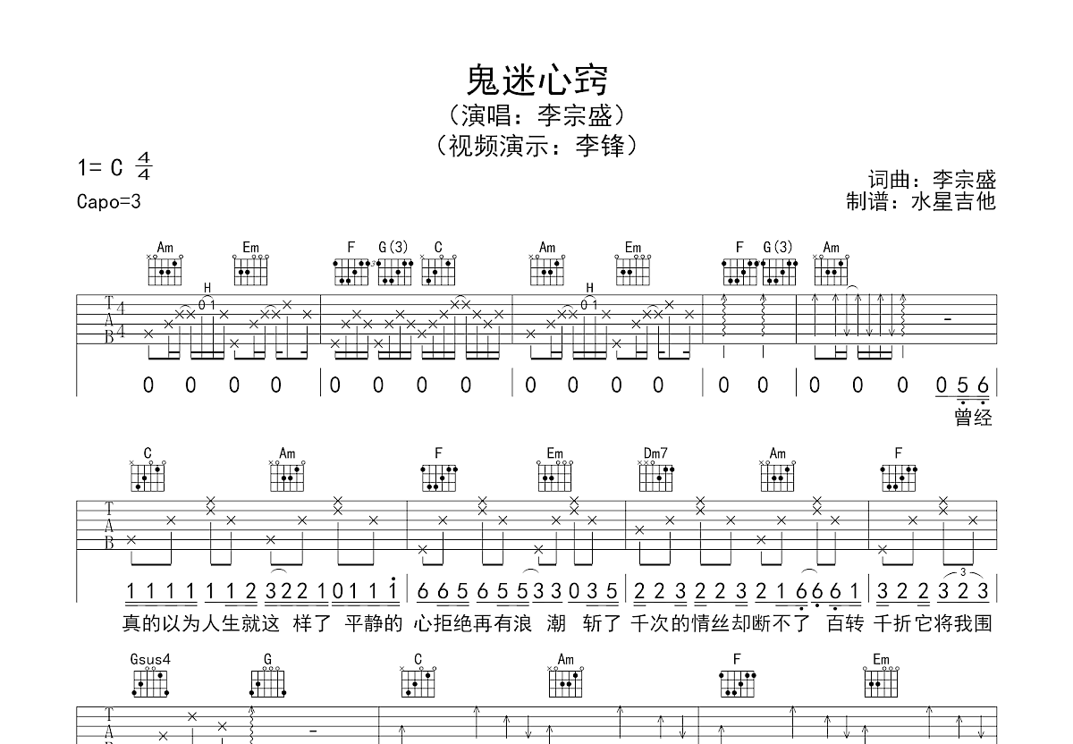 鬼迷心窍吉他谱预览图